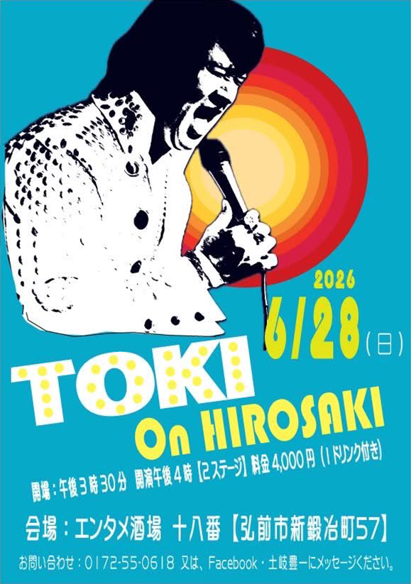 新感覚酒場 エンタメ酒場十八番（青森県弘前市）